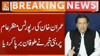 Imran Khan's Eye Injury | Imran Khan Eye Treatment | Breaking News | GNN