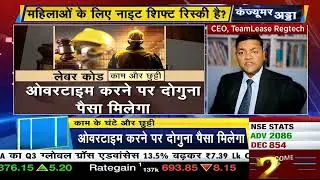 Working Hours and Overtime Under India&rsquo;s New Labour Codes: Productivity or Pressure?