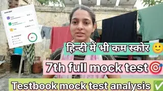 Testbook 7th mock test analysis✅हिन्दी में सबसे कम स्कोर🙂upsi mock test analysis🎯 Study in village🌴