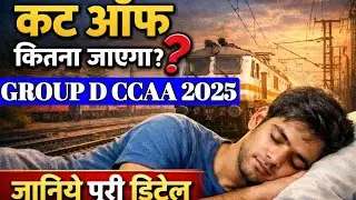रेलवे ग्रुप डी भर्ती 2025 | GROUP D CCAA CUTOFF 🔥 LIVE DOUBT SESSION 😍