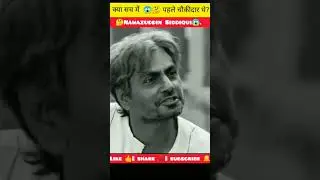 नवाजजुद्दीन शिद्धिकी struggle story | Sumit Vision #shorts #nawazuddinsiddiqui #facts #sumitvision