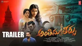 Antheema Theerpu Official Trailer | Sai Dhanshika,Vimala Raman | Koti | A Abhiramu | D Rajeswara Rao
