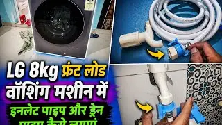 Inlet pipe connection LG front load Automatic washing machine | washing machine inlet & Drain pipe