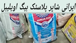 Irani Shapar Available plastic carry bags
