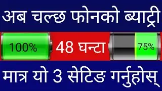 Mobile Battery Low Problem Solve | Mobile Charging Low Problem Solution | In Nepali By UvAdvice