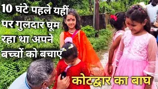 कोटद्वार की जनता से अपील, guldar video, guldar in kotdwar, tiger attack, kotdwar ka bhag,Uttarakhand