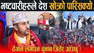 बालेन-रबिलाई काँध हाल्न राजीनामा दिए जगदीश खरेल: देश खोक्रो पार्ने किराहरुलाई एक एक अब ठेगान लगाउछु