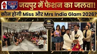 कौन होगी Miss और Mrs India Glam 2026? | Jaipur Fashion show | Mrs India Glam 2026