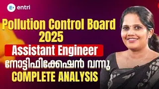 ഈ കാര്യങ്ങൾ ശ്രദ്ധിക്കുക‼️‼️ Pollution Control Board 2025 ⭕Assistant Engineer ⭕Notification Out