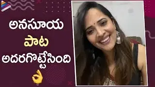 Anasuya Bharadwaj Sings A Song | Anchor Anasuya Bharadwaj Live Interaction with Fans