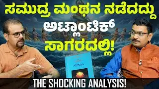 ಪಾತಾಳ ಲೋಕ ಮತ್ತು ಆಂಡೀಸ್ ಪರ್ವತದ ರಹಸ್ಯವೇನು! ವಾಸ್ತುಶಾಸ್ತ್ರಜ್ಞ ಸಂದೀಪ್ ಅವರ ಆವಿಷ್ಕಾರ! | Gaurish Akki Studio