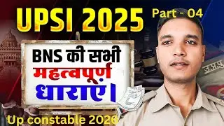 🚨Upsi / up constable 2026  | BNS  की महत्वपूर्ण धारायें part - 4 #upsi #motivation #upconstable 