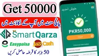 Smart qarza se loan Lene ka tarika | Get loan from smart qarza | Smart Qarza loan app real or fake |
