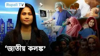 Data reveals shocking ethnic inequalities in UK infant mortality rates | Rupali TV
