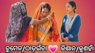Meena weds Mangasir | Kisan tribe wedding ceremony | Chuman @KisankunhaCreation