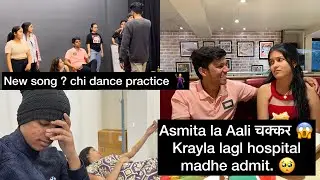 Asmita la Aali चक्कर ? Krav lagl emergency 🚨 madhe ￼￼ admit 😱 Akyajadhavvlog