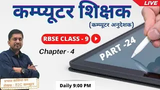 Computer Teacher Books | Computer Teacher Study Material | Computer Teacher Notes| By Prabhat Sir