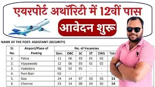 Airport सीधी भर्ती 2025 | Airport New Vacancy 2025 | NEW Recruitment 2025 | 12th Pass | Airport Jobs