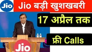 Jio Free Till 17 April 2020 | Jio New Offer's 2020