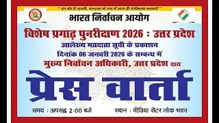 #LIVE: 'विशेष प्रगाढ़ पुनरीक्षण 2026' के तहत आदर्श मतदाता सूची के प्रकाशन को लेकर प्रेस वार्ता।