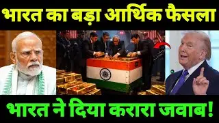 अमेरिका को भारत का करारा जवाब! US Bonds से दूरी बनाकर भारत ने हिला दी ग्लोबल इकॉनमी | Nyuz Blink