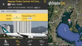 #834 中部国際空港 キャセイパシフィック航空 香港&rarr;名古屋(中部) CX536便 2025年2月21日