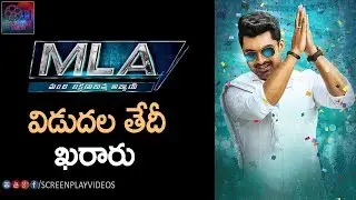 Kalyanram MLA Movie Release Date Finalised | #KajalAggarwal, #MLA | Latest Cinema News