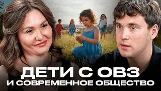 Почему детей с ОВЗ становится больше? Правда, о которой боятся говорить