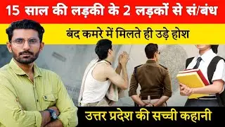 Ep-821 || उत्तर प्रदेश के भदौही की अजीब कहानी #crimenews #crime #upnews #viralnews 
