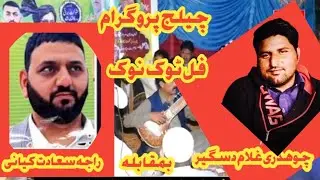 ch Ghulam dastgir vs  Raja Sadat kiani
