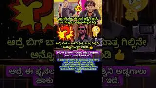 #biggbosspromo #KicchaSudeep #biggbosskannada12 #BBK12 #ColorsKannada #bbk12 #gillinata