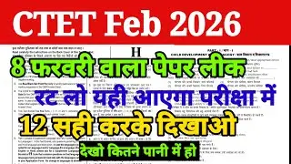 CTET Feb 2026|ctet mock test|CTET Previous Year Question|Ctet All Sets Questions