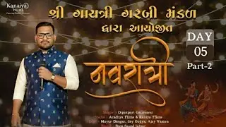 || SHREE GAYATRI GARBIMANDAL LALPUR SANCHALIT || DAY 05  || NAVRATRI MAHOTSAV 2025 ||