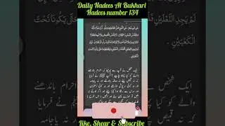 Hadees Book Al-Bukhari- Chapter : The Book of Knowledge - Faith (Hadees number 134)