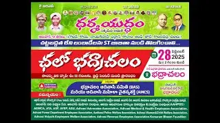 ధర్మ యుద్ధం    ఛలో భద్రాచలం