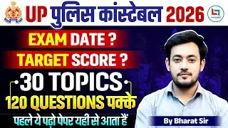 UP Police Constable Strategy 2026 | Exam Date, Cut Off, Important Topics & Latest Update 🔥