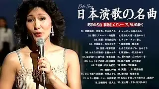 心に残る演歌メロディー| 涙がこぼれる感動的な歌 💔