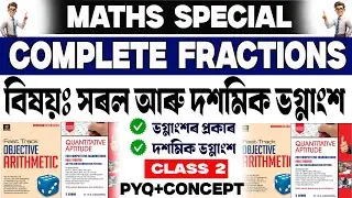 Complete Simple & Decimal Fraction For Competative Exam |Basic Concept + PYQ| Part-2| দশমিক ভগ্নাংশ|