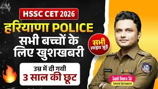 Haryana Police Constable 5500 Vacancy Good News | Age, Syllabus, Books & Mock🔥by Sunil Boora Sir