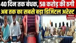 Digital Arrest Scam Mumbai: खुद को ATS और NIA अफसर बता कर करते थे करोड़ों की ठगी,  पुलिस ने दबोचा