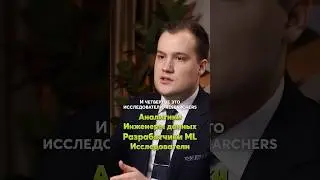 Кем стать в Data Science: кого берут на работу и зачем тебе ML-разработка