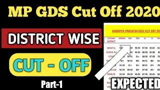 MP GDS cut off 2020 | MP GDS district wise Cutoff 2020 | MP GDS jile ka cutoff | MP GDS Result news