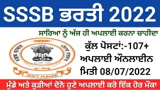 Punjab New Posts 2022|Punjab Government Jobs 2022|Punjab 12th Pass new bharti 2022|