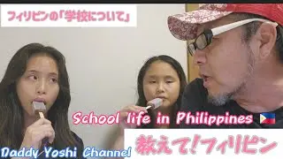 ｢フィリピンを学ぼう！｣皆さんご一緒に青春時代に戻ってみませんか😜#学生時代 