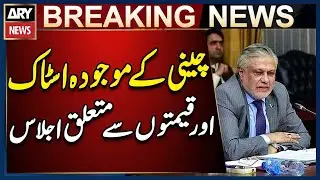 Ishaq Dar Chairs Meeting on Current Sugar Stocks and Prices in Pakistan