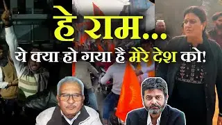 क्या देश को सांप्रदायिकता की आग में झोंकने का षडयंत्र रचा जा चुका हैं? | HARISHANKAR JOSHI