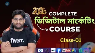 Digital marketing full course 2026 | Class-01| ডিজিটাল মার্কেটিং ফুল কোর্স ২০২৬ | Skillup Institute