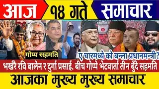 today news🔴live news | nepali news | today live nepali samachar | today 28 January 2026 news 