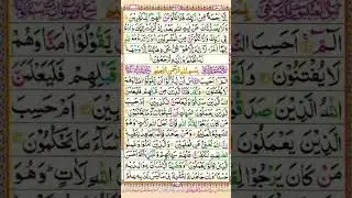 Surah ankabut #المصحف #quran #love #deeni #islamicquotes #beautiful#shortvideo #shorts #shortsfeed