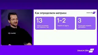 Антон Смирнов. ETL платформа. Первые шаги